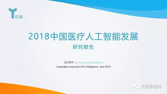 2018中国医疗人工智能发展研究报告