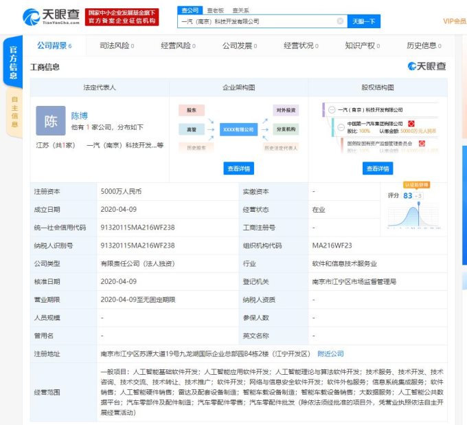 一汽集团加码AI 斥资5000万成立新公司，主攻算法与理论软件开发