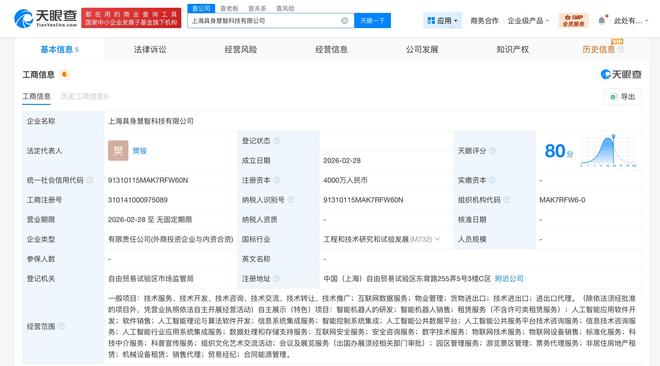 具身智能新势力崛起 智元机器人联合成立具身慧智，注册资本达4000万