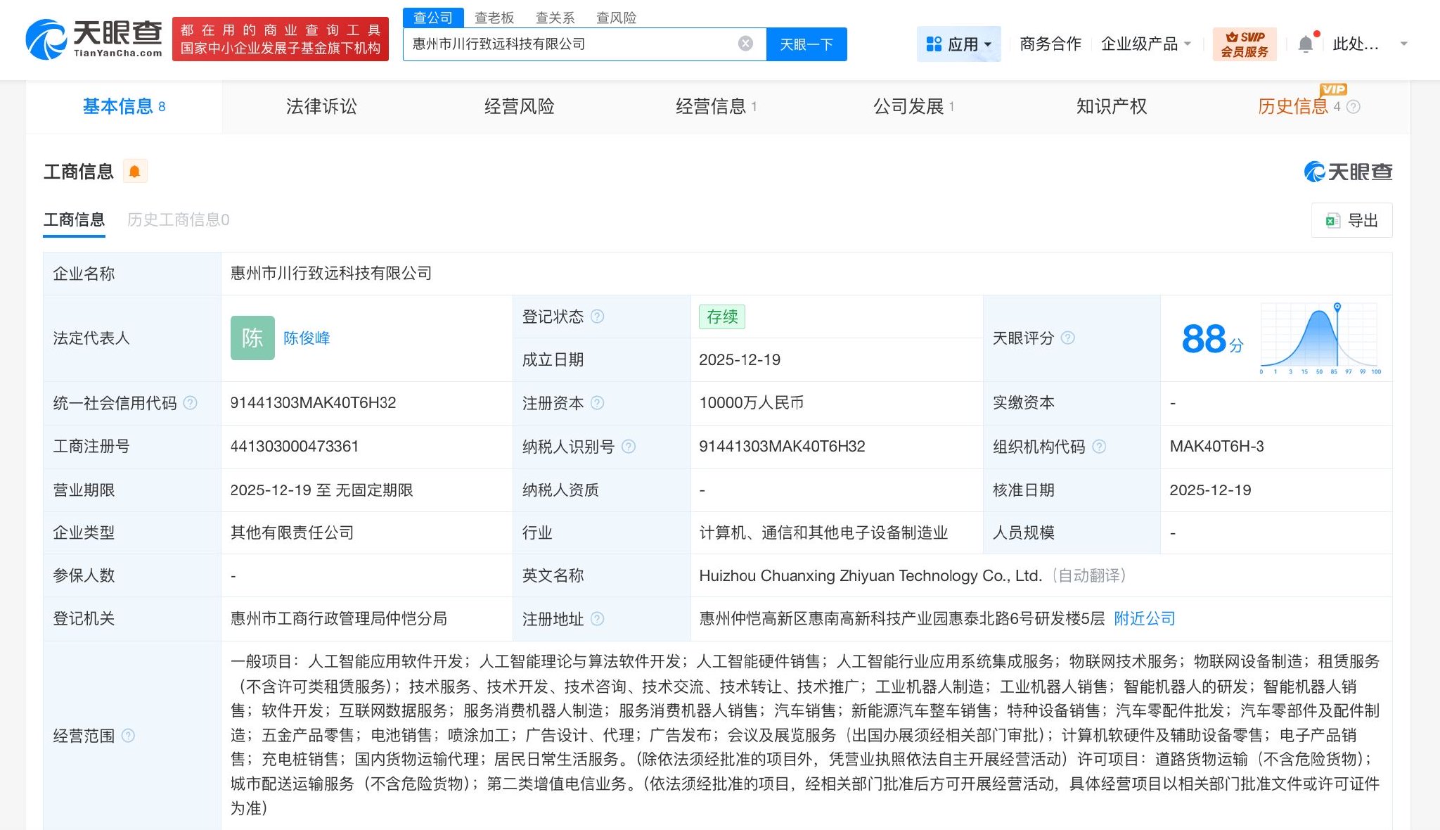 德赛西威联手产业伙伴成立川行致远科技 AI元年下的智能汽车新棋局