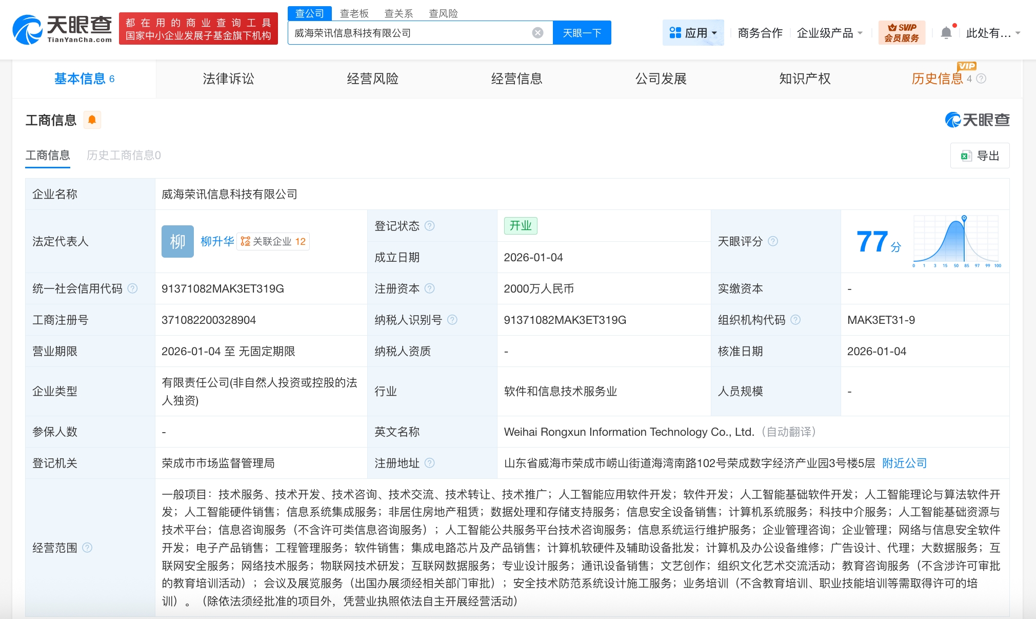 科大讯飞落子威海 两千万元注册新公司，布局AI理论与算法新前沿