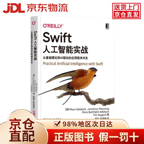90%当日达】swift人工智能实战:从基础理论到ai驱动的应用程序开发